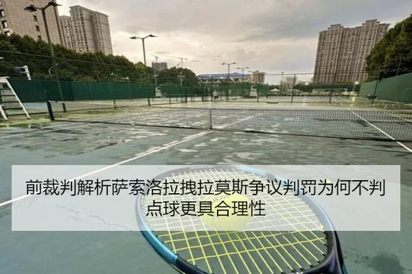 前裁判解析萨索洛拉拽拉莫斯争议判罚为何不判点球更具合理性 - zotysports