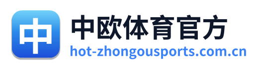 中欧体育官方